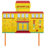 Учебно-игровой макет "Детский сад" стационарный - fgospostavki.ru - Ижевск