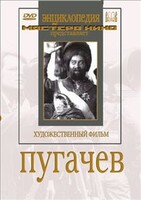 DVD художественный фильм "Пугачев" - fgospostavki.ru - Ижевск