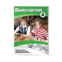 Учебное пособие для обучающихся по использованию Модульной системы экспериментов PROLog по биологии. Базовый уровень. Часть 2 - fgospostavki.ru - Ижевск