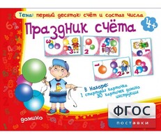 Праздник счёта - fgospostavki.ru - Ижевск