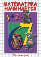 DVD "Математика начинается. Часть II" - fgospostavki.ru - Ижевск