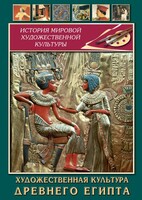 DVD "Художественная культура древнего Египта" - fgospostavki.ru - Ижевск