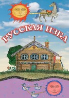 DVD "Русская изба" - fgospostavki.ru - Ижевск