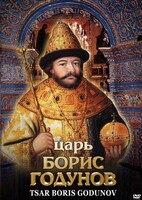 DVD "Царь Борис Годунов" - fgospostavki.ru - Ижевск