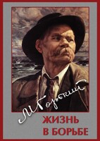 DVD "Максим Горький. Жизнь в борьбе" - fgospostavki.ru - Ижевск