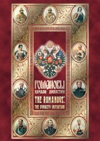 DVD "Романовы. Начало династии" - fgospostavki.ru - Ижевск