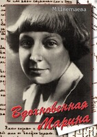 DVD "Вдохновенная Марина (М. Цветаева)" - fgospostavki.ru - Ижевск