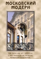 DVD "Московский модерн" - fgospostavki.ru - Ижевск