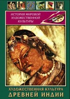 DVD "Художественная культура древней Индии" - fgospostavki.ru - Ижевск