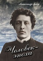 DVD "Человек - эпоха (Александр Блок)" - fgospostavki.ru - Ижевск