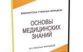 DVD "Основы медицинских знаний" - fgospostavki.ru - Ижевск
