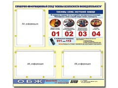 Стенд информационный "Основы безопасности жизнедеятельности" (75*70, 3 кармана) - fgospostavki.ru - Ижевск