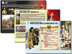 Комплект таблиц по истории "История России XVI - XVIII вв." раздаточные (цветные, ламинированные, А4, 10 штук) - fgospostavki.ru - Ижевск