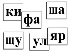 Касса слогов демонстрационная (ламинированная, с магнитным креплением) - fgospostavki.ru - Ижевск