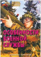 Брошюра "Особенности военной службы" - fgospostavki.ru - Ижевск