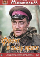 DVD художественный фильм "В тылу врага" - fgospostavki.ru - Ижевск