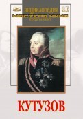 DVD художественный фильм "Кутузов" - fgospostavki.ru - Ижевск