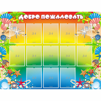 Стенд "Добро пожаловать!" 1.5x1.15 - fgospostavki.ru - Ижевск