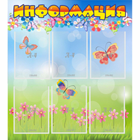 Стенд "Информация" - fgospostavki.ru - Ижевск