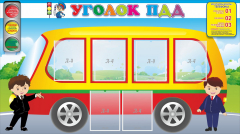 Стенд "Уголок ПДД" Вариант 3 - fgospostavki.ru - Ижевск