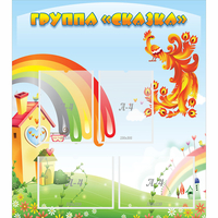 Стенд "Группа Сказка" 0.8x0.9 - fgospostavki.ru - Ижевск