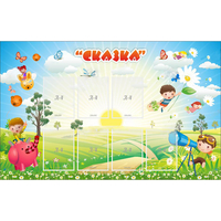 Стенд "Сказка" - fgospostavki.ru - Ижевск