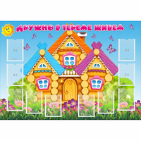 Стенд "Дружно в тереме живем" - fgospostavki.ru - Ижевск