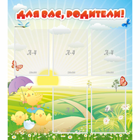 Стенд "Для вас родители!" №9 - fgospostavki.ru - Ижевск