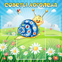 Стенд "Советы логопеда" - fgospostavki.ru - Ижевск