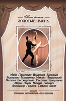 DVD «Откровения балетмейстера Федора Лопухова» - fgospostavki.ru - Ижевск