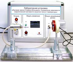 Учебный лабораторный стенд «Изучение закона Стефана-Больцмана. Определение зависимости энергетической светимости нагретого тела от температуры» - fgospostavki.ru - Ижевск