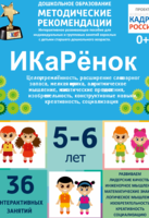 Программно-методический комплекс по робототехнике "ИКаРёнок" (для детей 5-6 лет) - fgospostavki.ru - Ижевск