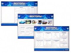 Интерактивный электрифицированный стенд "Векторы" - fgospostavki.ru - Ижевск