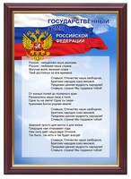 Гимн России - fgospostavki.ru - Ижевск