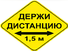 Наклейка соблюдай дистанцию 1,5м (ромб 426мм) - fgospostavki.ru - Ижевск