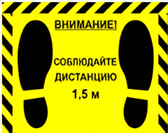 Наклейка стоп-линия 475*345мм - fgospostavki.ru - Ижевск