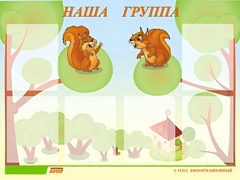 Стенд информационный для ДОУ "Наша группа" (80х110см, 6 карм., алюм. проф.) - fgospostavki.ru - Ижевск