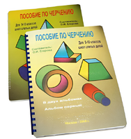 Пособие для слабовидящих - Черчение 9-10 класс - fgospostavki.ru - Ижевск