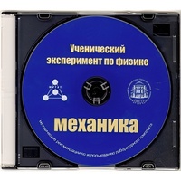Методические рекомендации по использованию лабораторного комплекта по механике «Ученический эксперимент по физике. Механика» - fgospostavki.ru - Ижевск