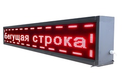 Бегущая строка улица/помещение (красная) - fgospostavki.ru - Ижевск