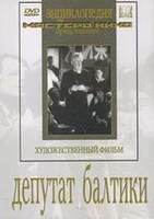 DVD художественный фильм "Депутат Балтики" - fgospostavki.ru - Ижевск