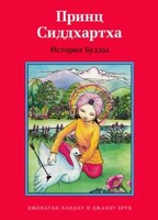 Принц Сиддхартха. История Будды - fgospostavki.ru - Ижевск