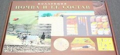 Коллекция "Почва и ее состав" - fgospostavki.ru - Ижевск