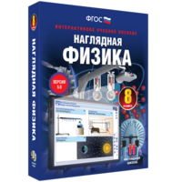 Наглядная физика. 8 класс - fgospostavki.ru - Ижевск