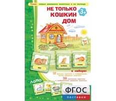 Не только Кошкин дом - fgospostavki.ru - Ижевск