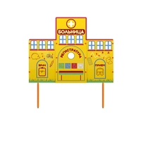 Учебно-игровой макет "Больница" стационарный - fgospostavki.ru - Ижевск