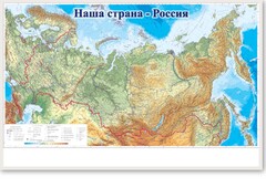 Магнитно-маркерная доска "Наша страна Россия" - fgospostavki.ru - Ижевск