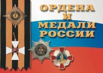Комплект плакатов "Ордена и медали России" - fgospostavki.ru - Ижевск
