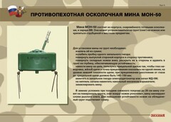 Комплект плакатов "Противопехотные и противотанковые мины" - fgospostavki.ru - Ижевск