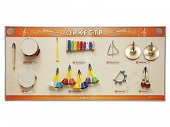 Акустическая тактильная звуковая доска "Оркестр" со звуковым модулем - fgospostavki.ru - Ижевск